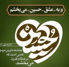 ایجاد سازش در پرونده ۹ میلیارد تومانی با پویش به عشق امام حسین می‌بخشم